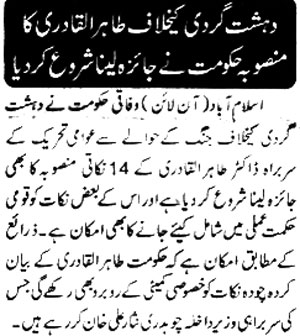 تحریک منہاج القرآن Minhaj-ul-Quran  Print Media Coverage پرنٹ میڈیا کوریج Daily-Aamn-Back-Page-2